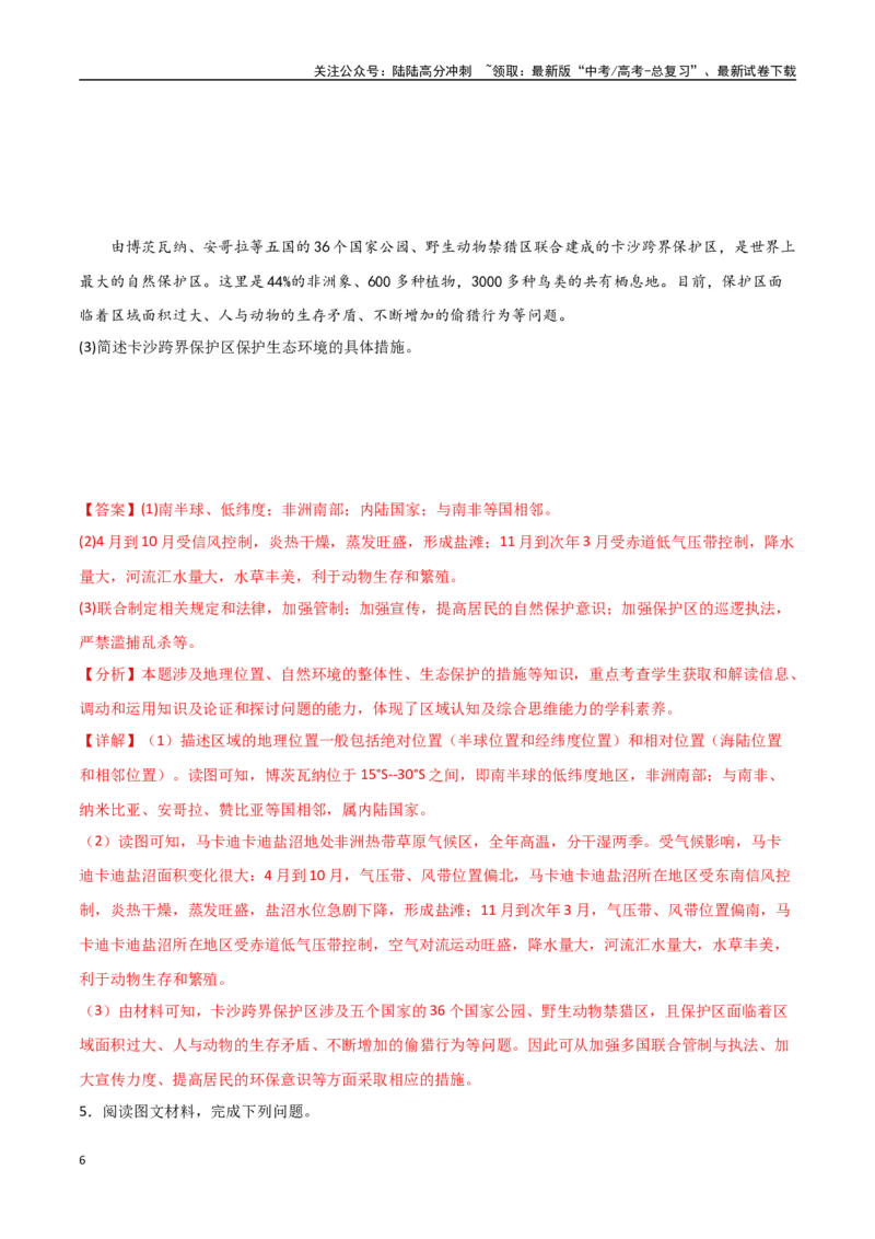 《专题27西亚、北非与撒哈拉以南的非洲（高频非选择题50题）-（全国通用）（解析版）_07-地理-高考总复习_一轮复习_2024年_2024年高考地理一轮题型突破训练（全国通用）_资料_1-资料》第6页预览