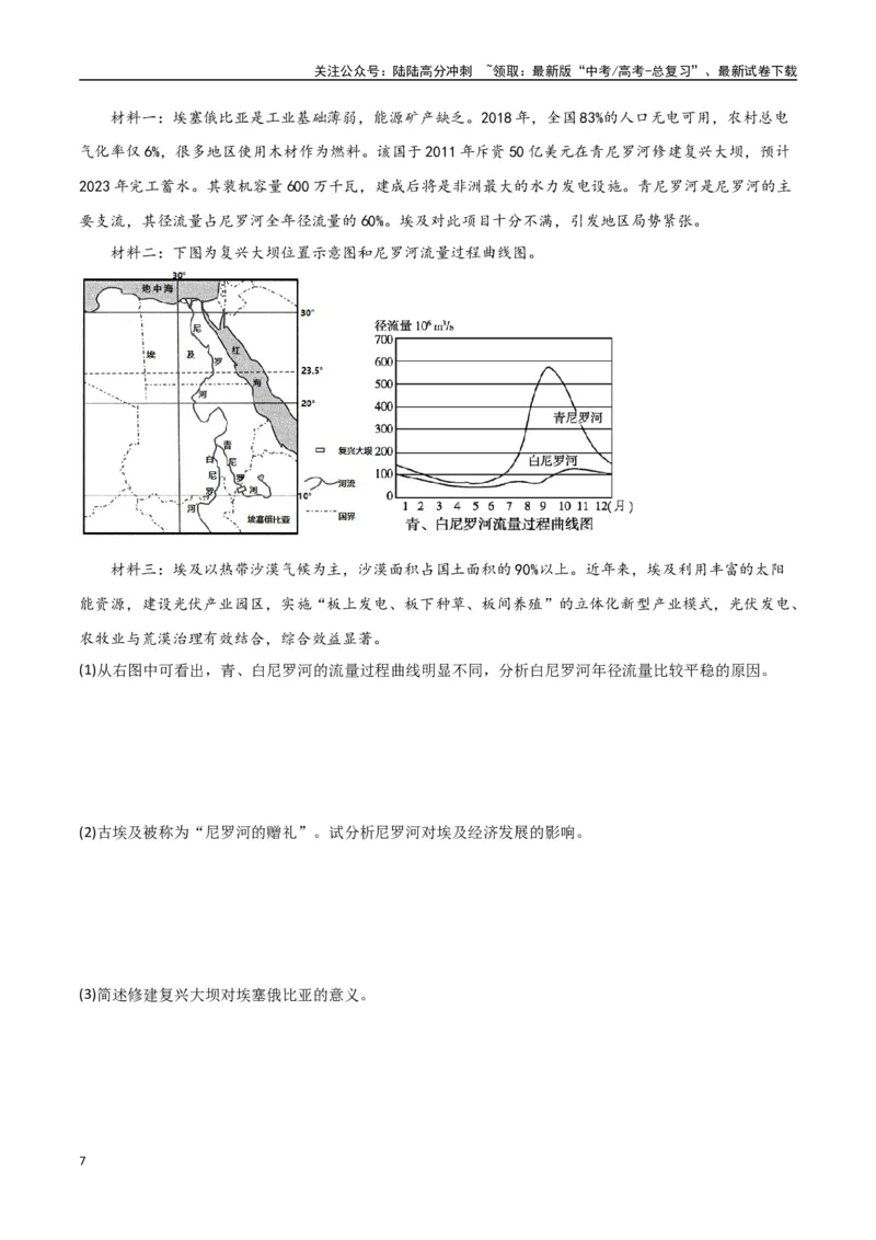 《专题27西亚、北非与撒哈拉以南的非洲（高频非选择题50题）-（全国通用）（解析版）_07-地理-高考总复习_一轮复习_2024年_2024年高考地理一轮题型突破训练（全国通用）_资料_1-资料》第7页预览