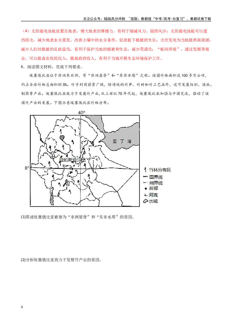 《专题27西亚、北非与撒哈拉以南的非洲（高频非选择题50题）-（全国通用）（解析版）_07-地理-高考总复习_一轮复习_2024年_2024年高考地理一轮题型突破训练（全国通用）_资料_1-资料》第9页预览