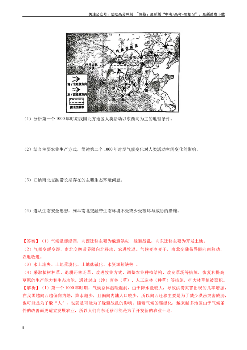 《专题13资源、环境与国家安全-（新高考通用）（教师版）_07-地理-高考总复习_专项复习_2025年_2025年高考地理真题题源解密（新高考通用）》第5页预览