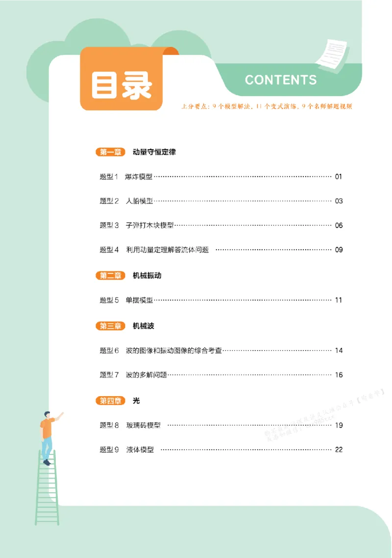 《2026《天星单元双测卷》物理选修1上分手册(RJ)__2026天星单元双测卷（语数英物选修1）_2026天星单元双测卷物理选修1》第1页预览