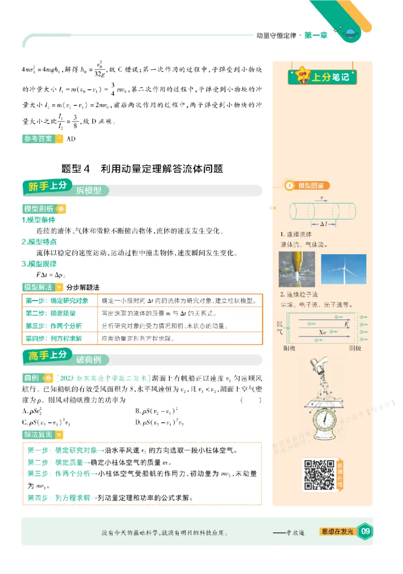 《2026《天星单元双测卷》物理选修1上分手册(RJ)__2026天星单元双测卷（语数英物选修1）_2026天星单元双测卷物理选修1》第10页预览