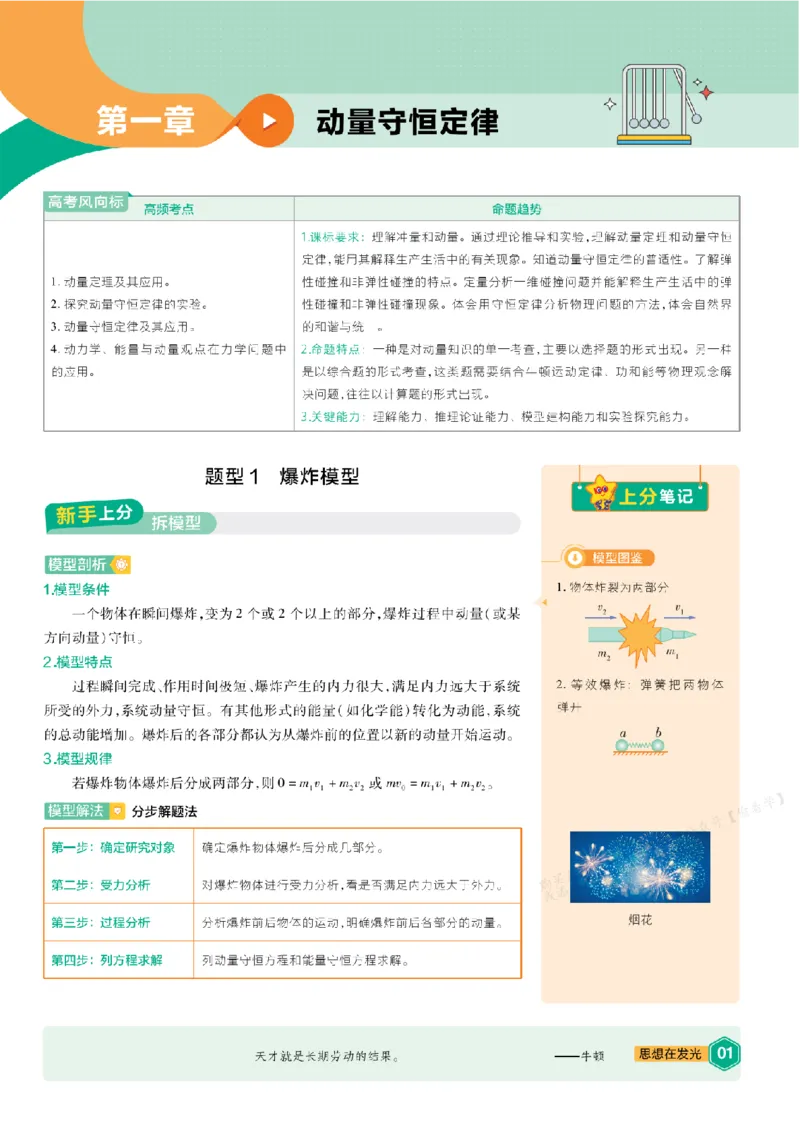 《2026《天星单元双测卷》物理选修1上分手册(RJ)__2026天星单元双测卷（语数英物选修1）_2026天星单元双测卷物理选修1》第2页预览