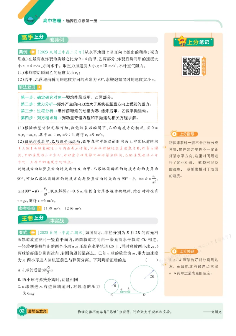 《2026《天星单元双测卷》物理选修1上分手册(RJ)__2026天星单元双测卷（语数英物选修1）_2026天星单元双测卷物理选修1》第3页预览
