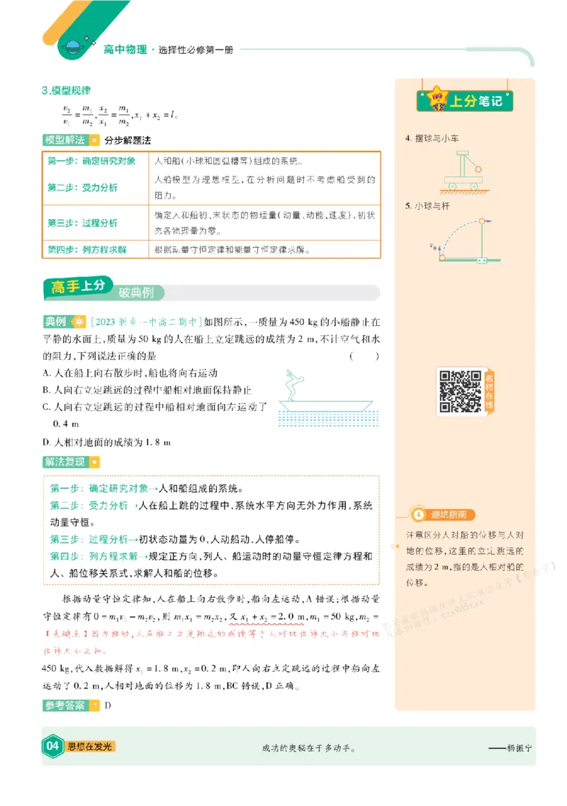 《2026《天星单元双测卷》物理选修1上分手册(RJ)__2026天星单元双测卷（语数英物选修1）_2026天星单元双测卷物理选修1》第5页预览