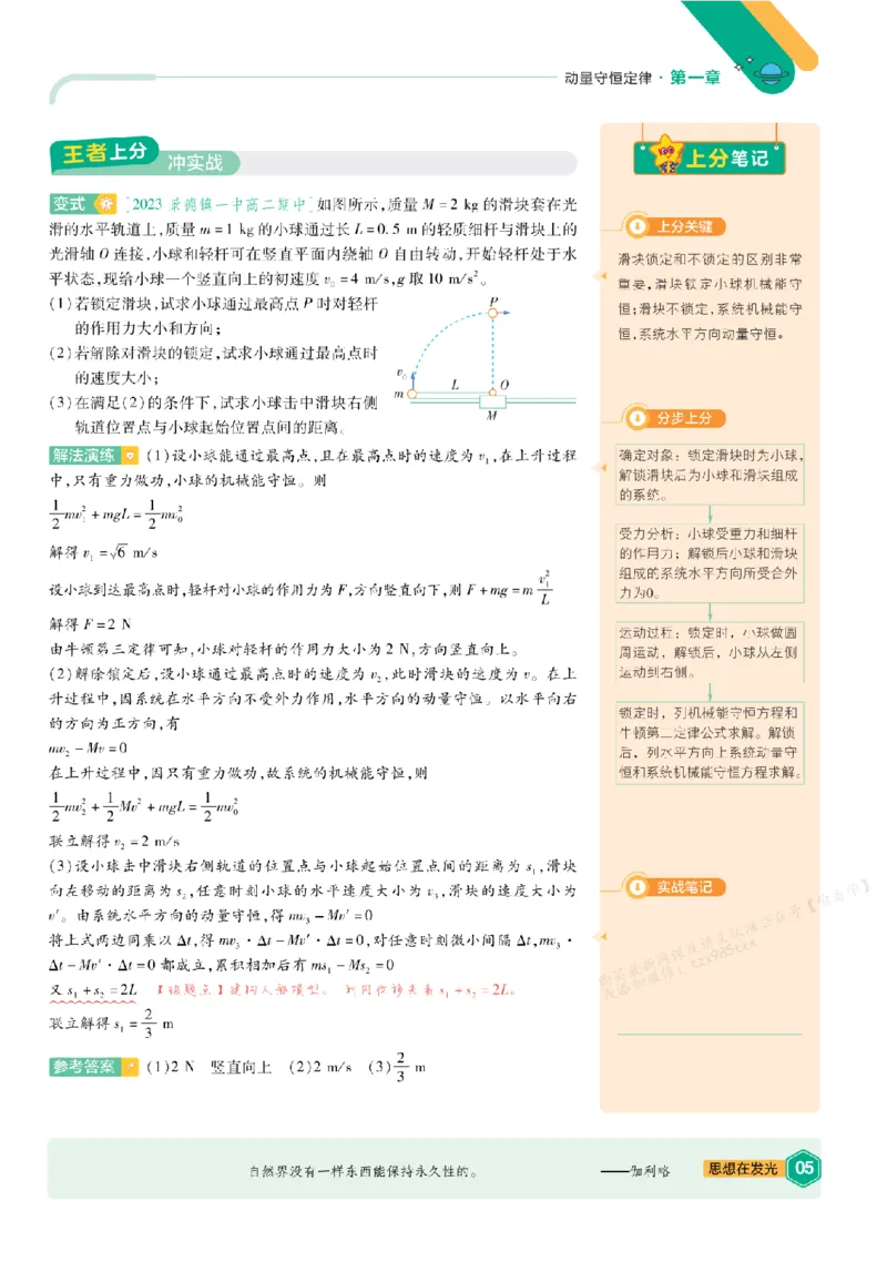《2026《天星单元双测卷》物理选修1上分手册(RJ)__2026天星单元双测卷（语数英物选修1）_2026天星单元双测卷物理选修1》第6页预览