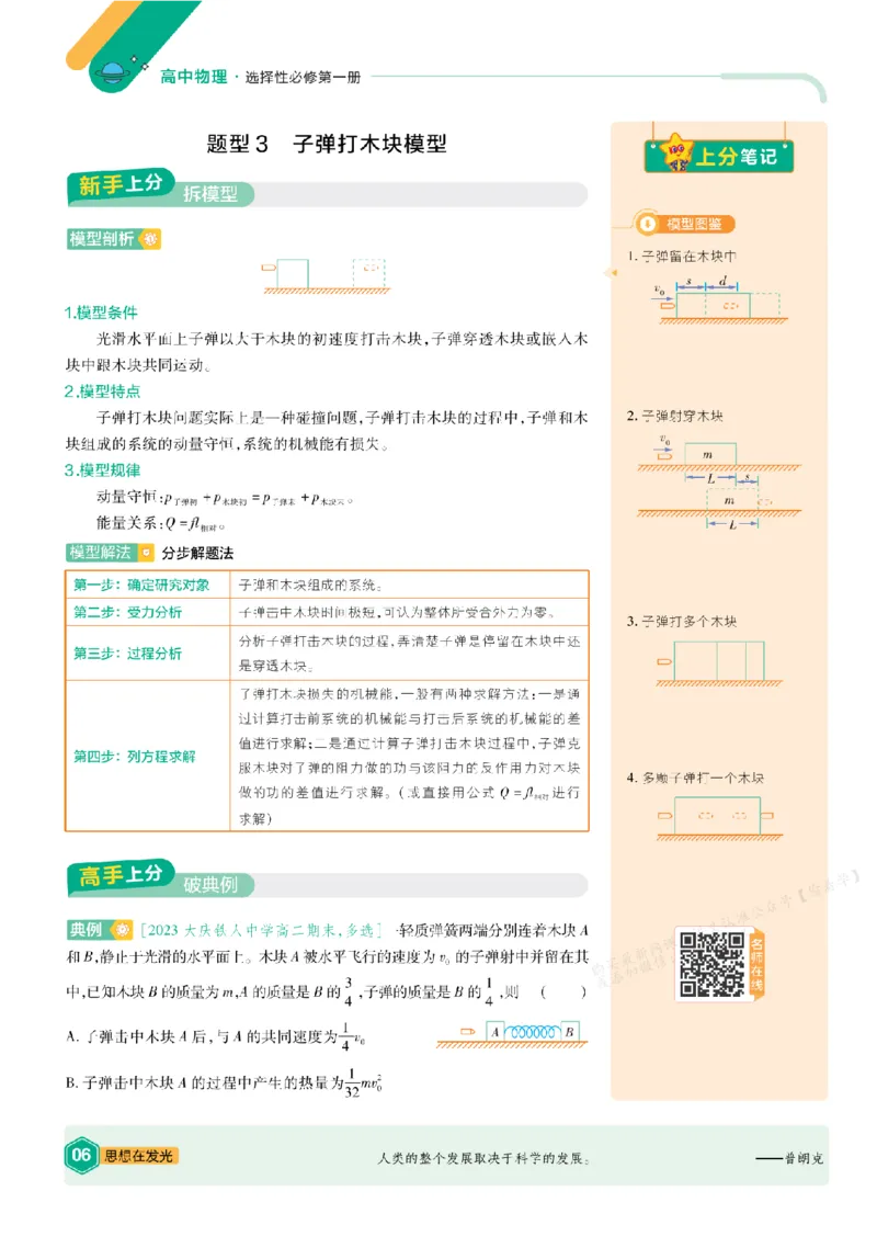 《2026《天星单元双测卷》物理选修1上分手册(RJ)__2026天星单元双测卷（语数英物选修1）_2026天星单元双测卷物理选修1》第7页预览