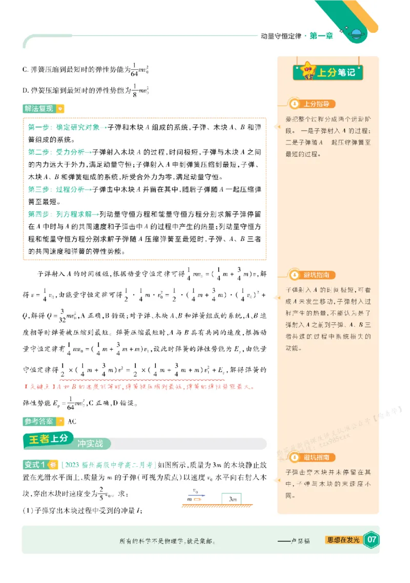 《2026《天星单元双测卷》物理选修1上分手册(RJ)__2026天星单元双测卷（语数英物选修1）_2026天星单元双测卷物理选修1》第8页预览