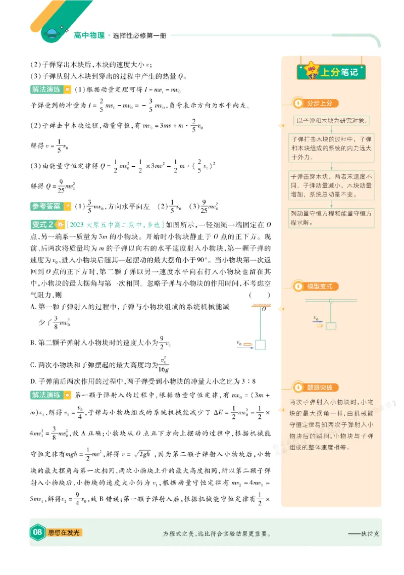 《2026《天星单元双测卷》物理选修1上分手册(RJ)__2026天星单元双测卷（语数英物选修1）_2026天星单元双测卷物理选修1》第9页预览