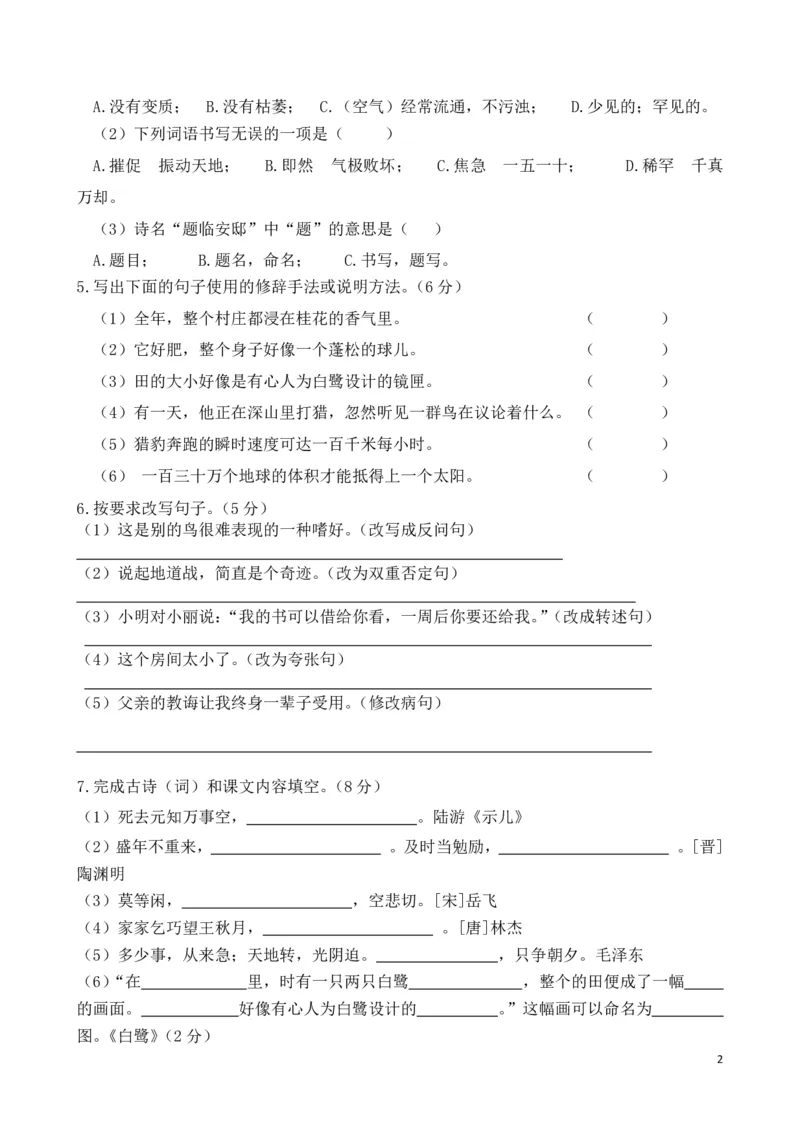 《五（上）语文期中真题检测卷.3_小学1-6年级全科全套_1-6年级全科上册_五年级_五年级上语文_语文五上期中检测试卷》第2页预览
