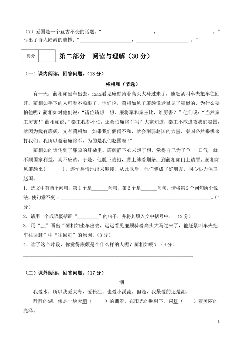 《五（上）语文期中真题检测卷.3_小学1-6年级全科全套_1-6年级全科上册_五年级_五年级上语文_语文五上期中检测试卷》第3页预览