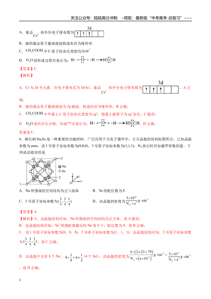 《第五章物质结构与性质元素周期律（综合训练）（安徽专用）（教师版）_05-化学-高考总复习_一轮复习_2026年-化学高考一轮复习_2026年高考化学一轮课件+讲义+练习（安徽专用）-G326》第2页预览