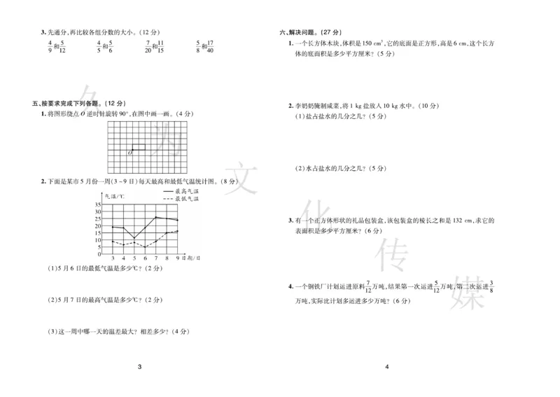 《《期末大盘点》5年级数学下册（人教版_小学1-6年级全科全套_1-6年级全科下册_五年级_五年级下数学_数学五下人教版》第3页预览