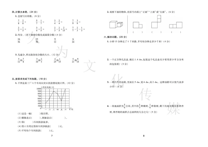 《《期末大盘点》5年级数学下册（人教版_小学1-6年级全科全套_1-6年级全科下册_五年级_五年级下数学_数学五下人教版》第5页预览