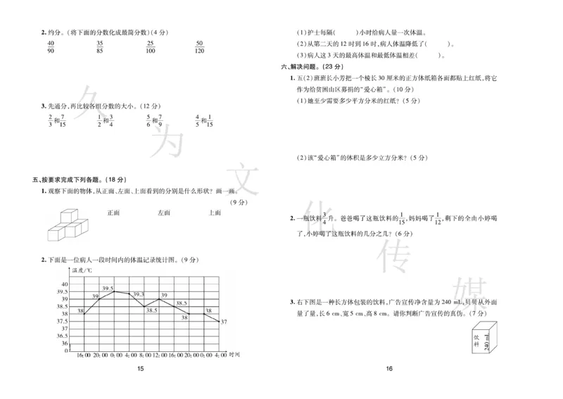 《《期末大盘点》5年级数学下册（人教版_小学1-6年级全科全套_1-6年级全科下册_五年级_五年级下数学_数学五下人教版》第9页预览