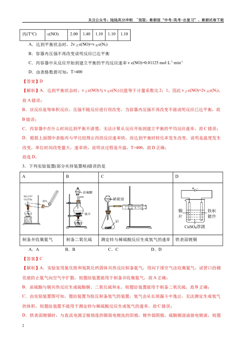 《第24讲化学反应速率及其影响因素（特训）-（解析版）_05-化学-高考总复习_一轮复习_2024年_2024年高考化学大一轮复习卓越讲义_资料》第2页预览