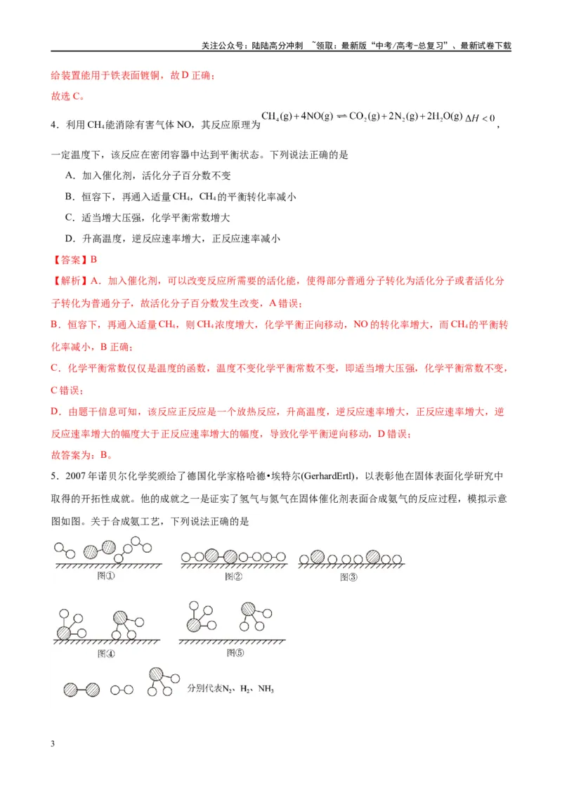 《第24讲化学反应速率及其影响因素（特训）-（解析版）_05-化学-高考总复习_一轮复习_2024年_2024年高考化学大一轮复习卓越讲义_资料》第3页预览