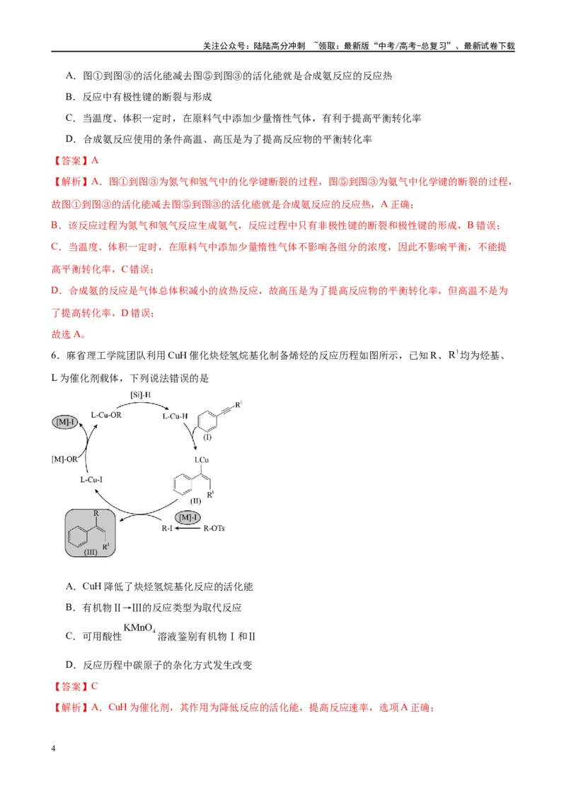 《第24讲化学反应速率及其影响因素（特训）-（解析版）_05-化学-高考总复习_一轮复习_2024年_2024年高考化学大一轮复习卓越讲义_资料》第4页预览