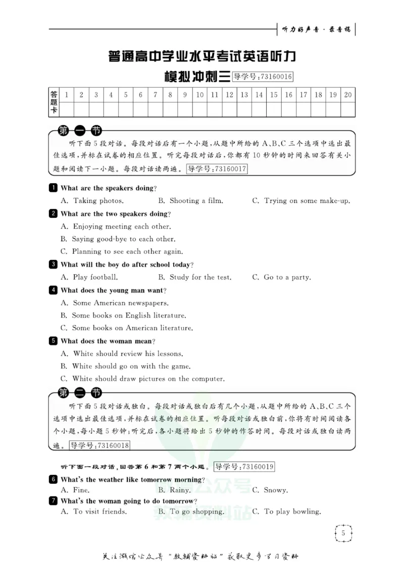 《听力好声音高中学业水平考试冲刺_小初高学习资料合集（每天更新）_学而优高中英语《听力好声音》》第10页预览