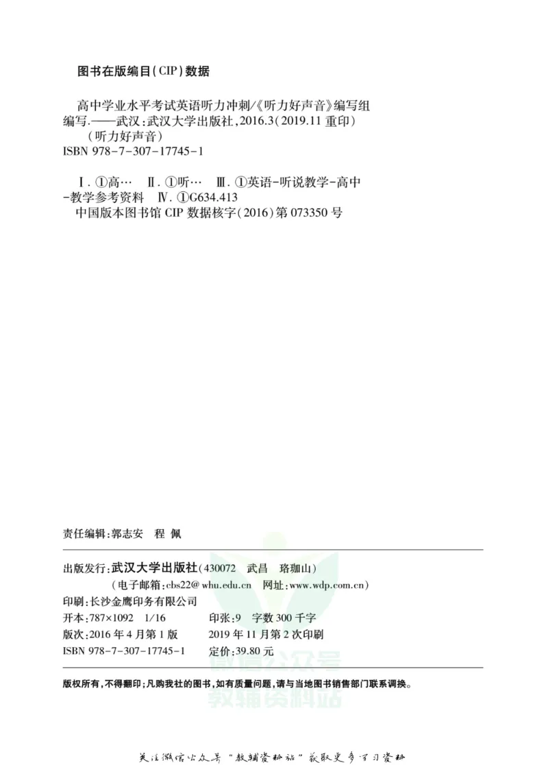 《听力好声音高中学业水平考试冲刺_小初高学习资料合集（每天更新）_学而优高中英语《听力好声音》》第3页预览