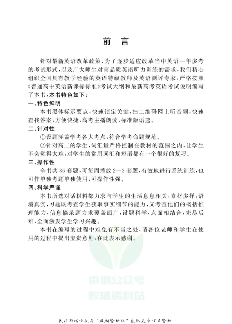 《听力好声音高中学业水平考试冲刺_小初高学习资料合集（每天更新）_学而优高中英语《听力好声音》》第4页预览