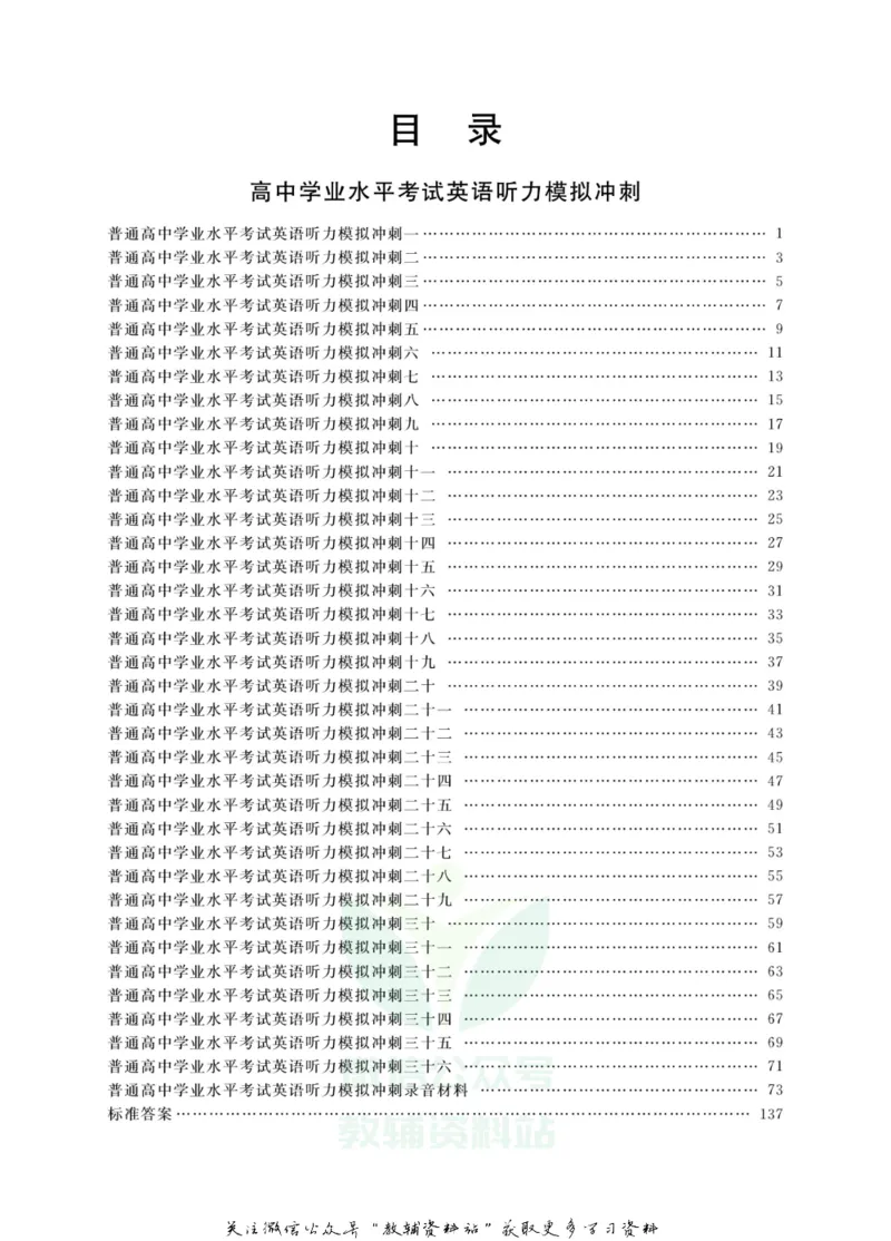 《听力好声音高中学业水平考试冲刺_小初高学习资料合集（每天更新）_学而优高中英语《听力好声音》》第5页预览