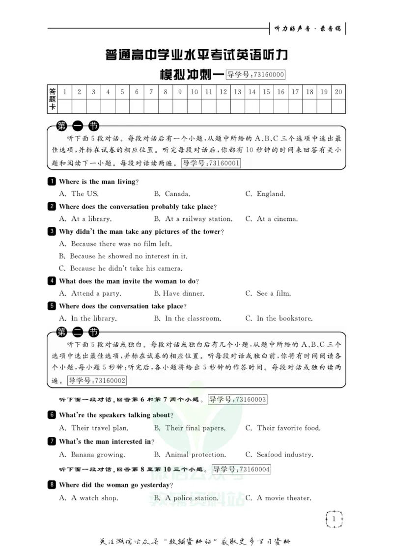 《听力好声音高中学业水平考试冲刺_小初高学习资料合集（每天更新）_学而优高中英语《听力好声音》》第6页预览