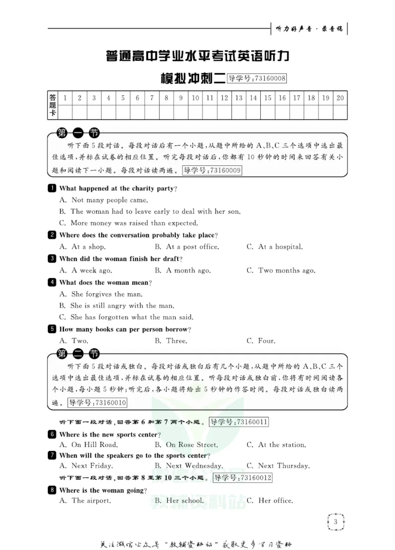 《听力好声音高中学业水平考试冲刺_小初高学习资料合集（每天更新）_学而优高中英语《听力好声音》》第8页预览