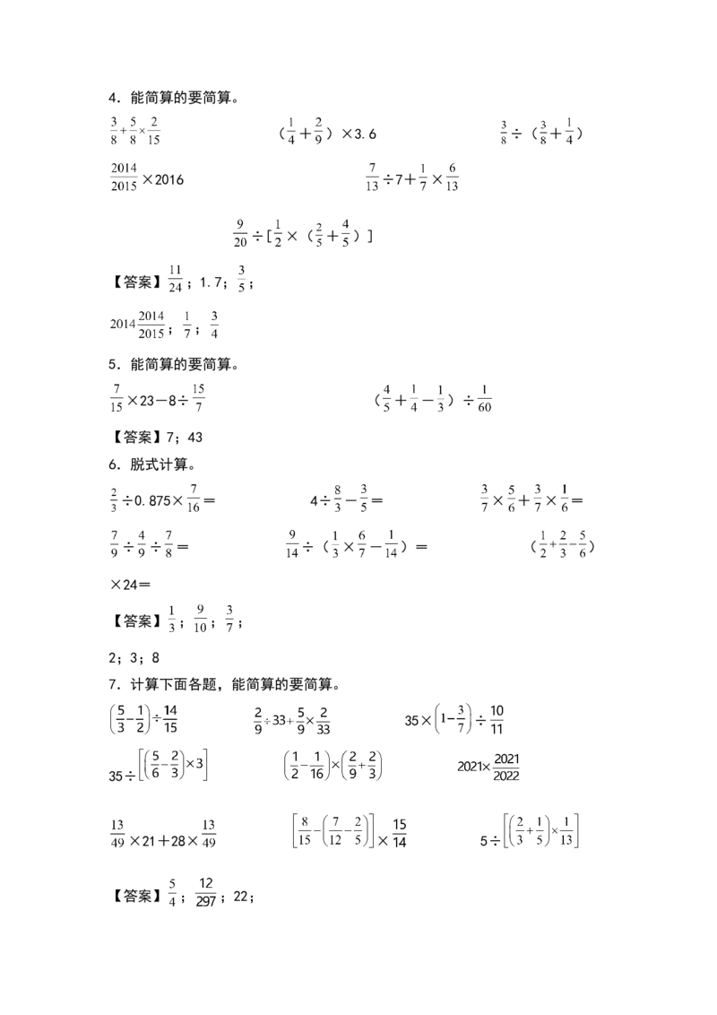 《五年级数学下册典型例题系列之第五单元分数除法脱式与简算专项练习（解析版）北师大版_小学1-6年级全科全套_1-6年级全科下册_五年级_五年级下数学_数学五下北师版》第2页预览