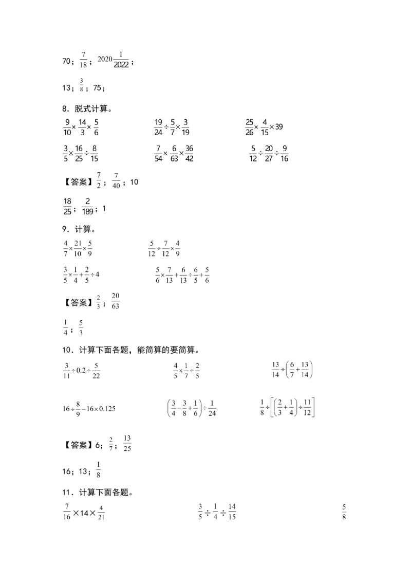 《五年级数学下册典型例题系列之第五单元分数除法脱式与简算专项练习（解析版）北师大版_小学1-6年级全科全套_1-6年级全科下册_五年级_五年级下数学_数学五下北师版》第3页预览