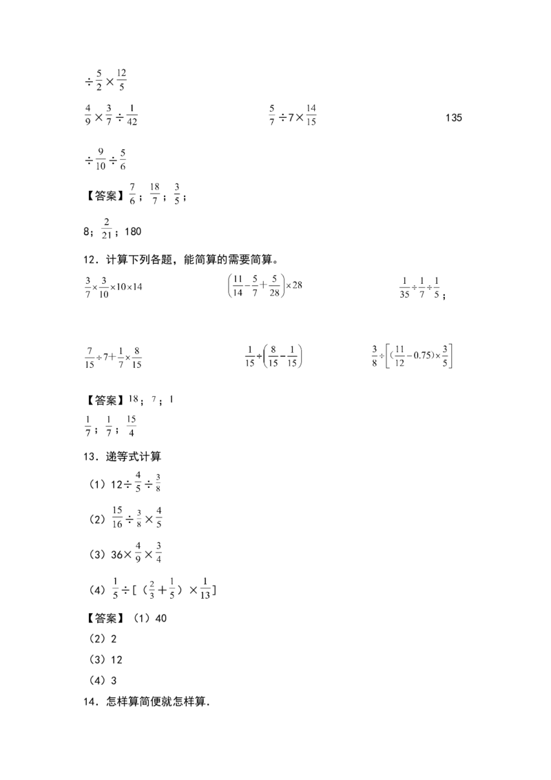 《五年级数学下册典型例题系列之第五单元分数除法脱式与简算专项练习（解析版）北师大版_小学1-6年级全科全套_1-6年级全科下册_五年级_五年级下数学_数学五下北师版》第4页预览