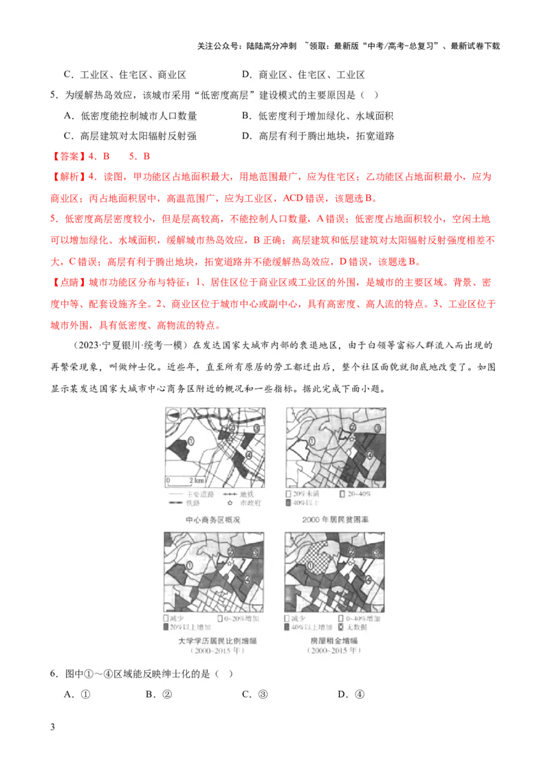 《专题09乡村和城镇（测试卷）（解析版）_07-地理-高考总复习_一轮复习_2024年_2024年高考地理一轮复习讲练测（课件+讲义+练习）（新高考）_专题测试》第3页预览