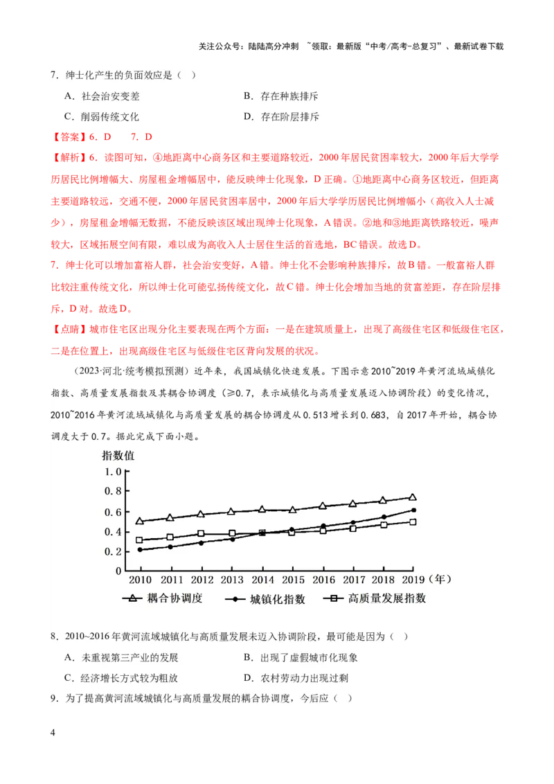 《专题09乡村和城镇（测试卷）（解析版）_07-地理-高考总复习_一轮复习_2024年_2024年高考地理一轮复习讲练测（课件+讲义+练习）（新高考）_专题测试》第4页预览