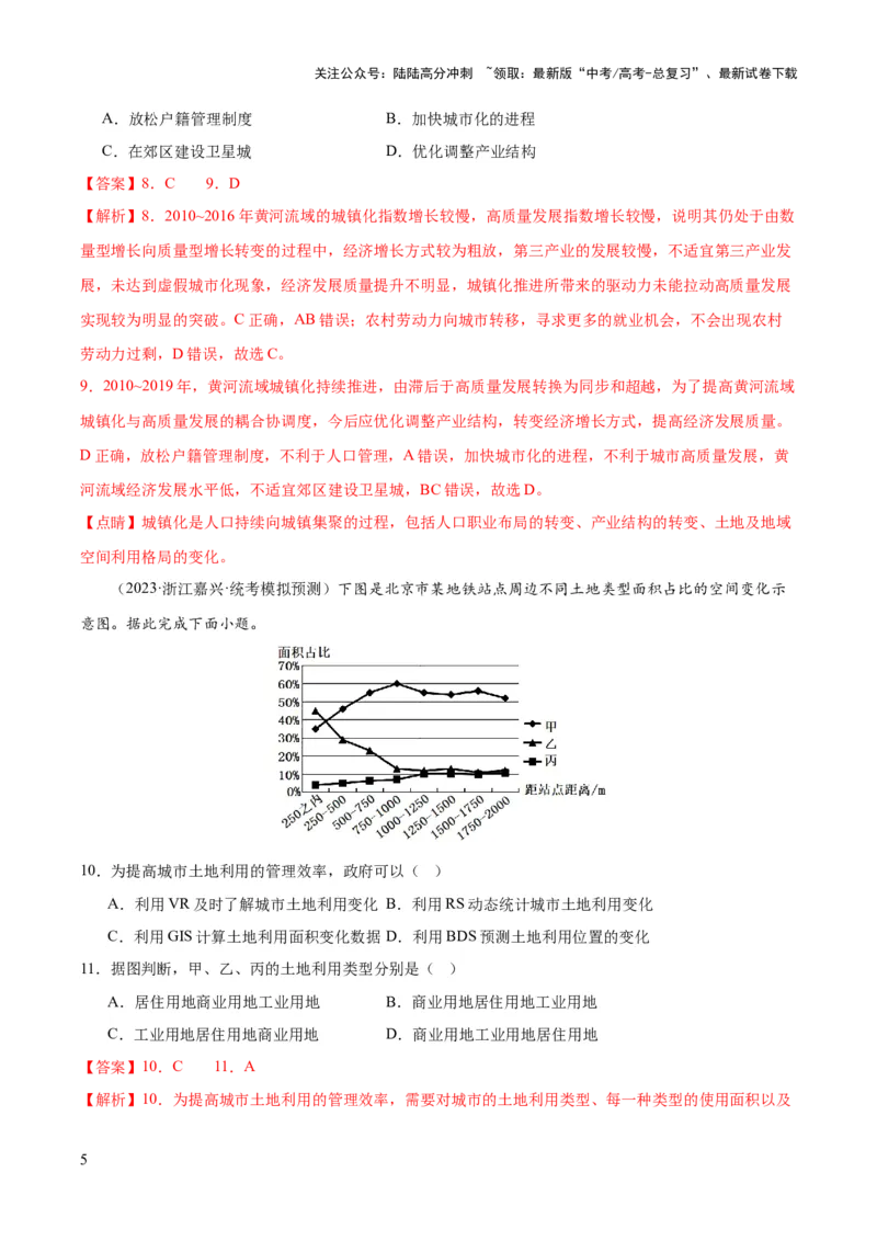 《专题09乡村和城镇（测试卷）（解析版）_07-地理-高考总复习_一轮复习_2024年_2024年高考地理一轮复习讲练测（课件+讲义+练习）（新高考）_专题测试》第5页预览