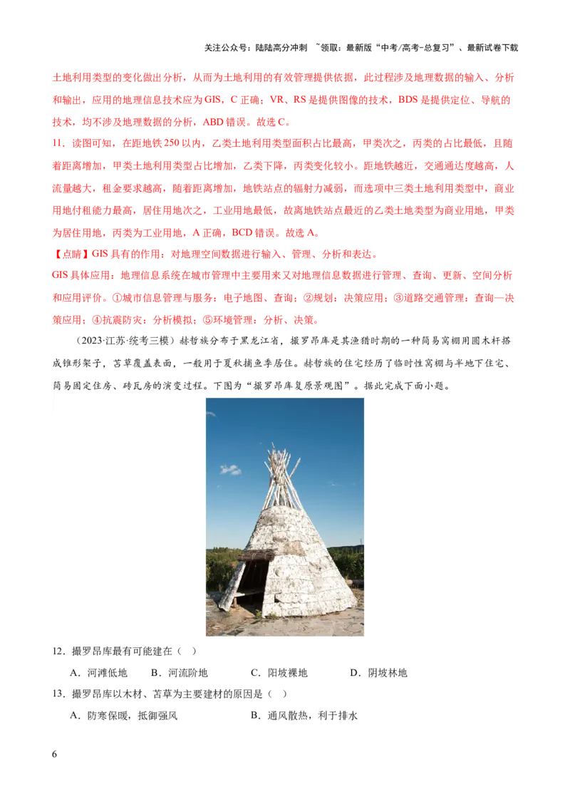《专题09乡村和城镇（测试卷）（解析版）_07-地理-高考总复习_一轮复习_2024年_2024年高考地理一轮复习讲练测（课件+讲义+练习）（新高考）_专题测试》第6页预览