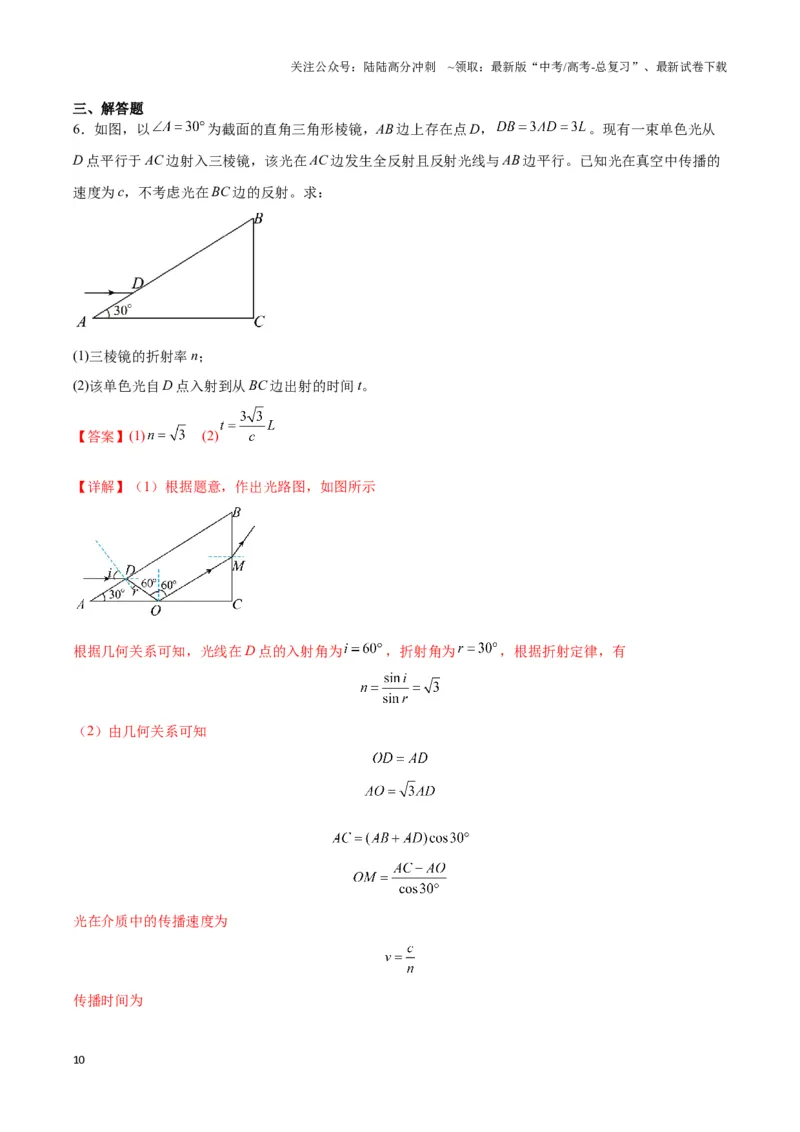《专题08三棱镜模型（教师版）_04-物理-高考总复习_专项复习_2025年_2025年高中高考物理模型与方法_资料_3高中（全册）_选择性必修第一册》第10页预览