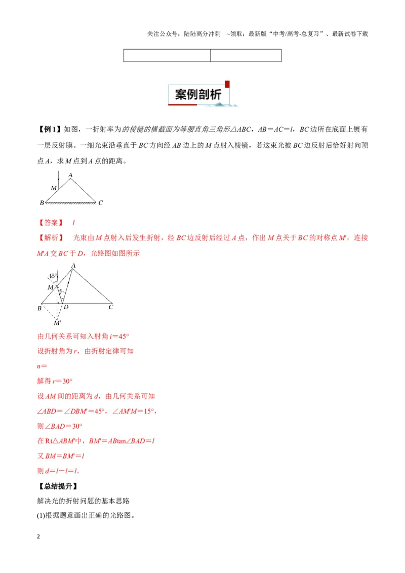 《专题08三棱镜模型（教师版）_04-物理-高考总复习_专项复习_2025年_2025年高中高考物理模型与方法_资料_3高中（全册）_选择性必修第一册》第2页预览