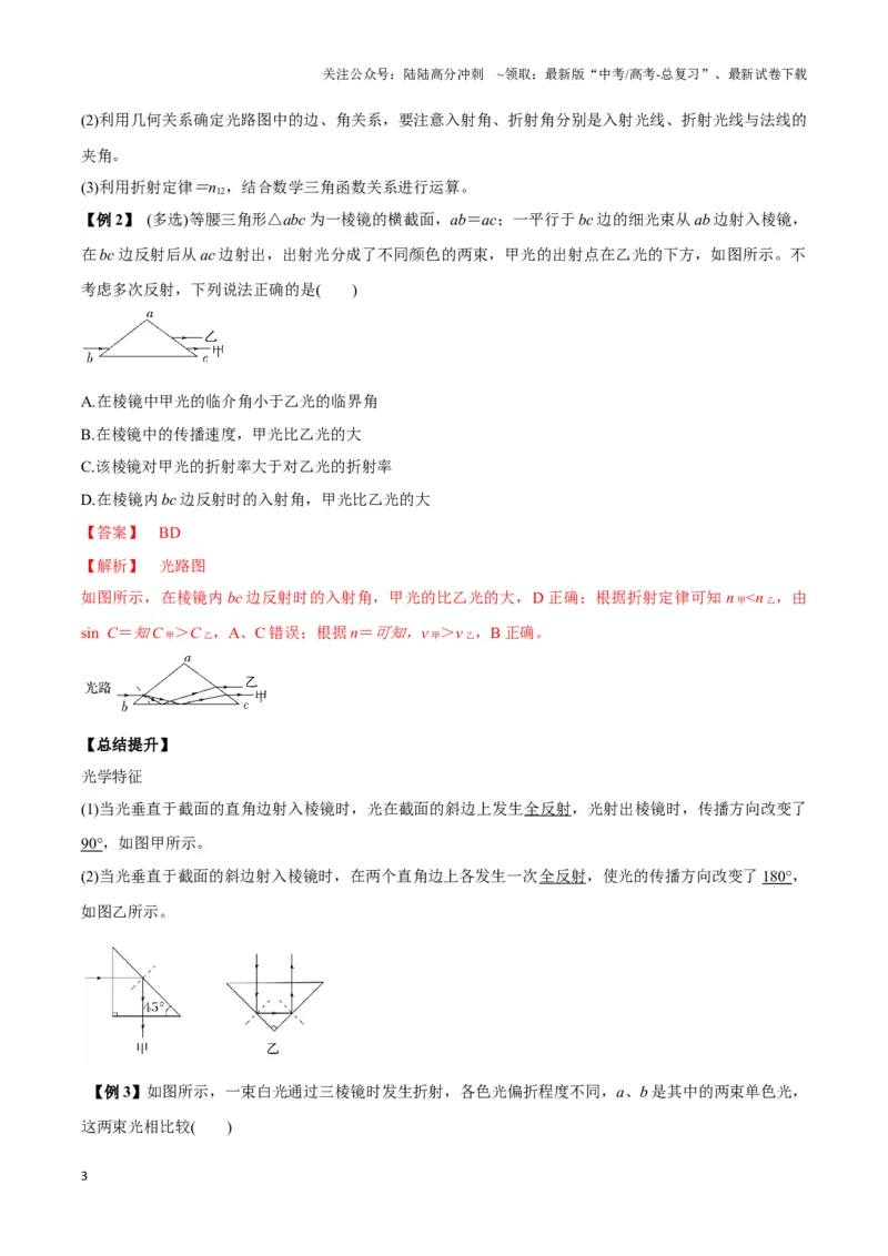 《专题08三棱镜模型（教师版）_04-物理-高考总复习_专项复习_2025年_2025年高中高考物理模型与方法_资料_3高中（全册）_选择性必修第一册》第3页预览