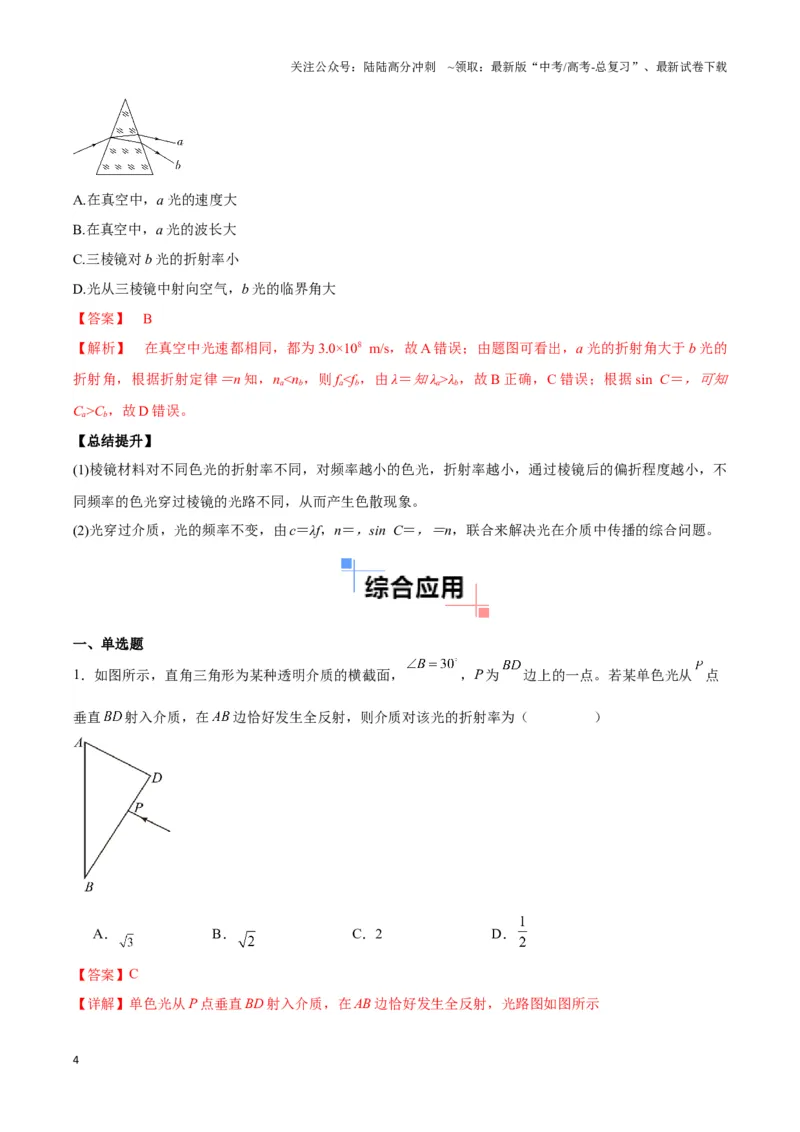 《专题08三棱镜模型（教师版）_04-物理-高考总复习_专项复习_2025年_2025年高中高考物理模型与方法_资料_3高中（全册）_选择性必修第一册》第4页预览
