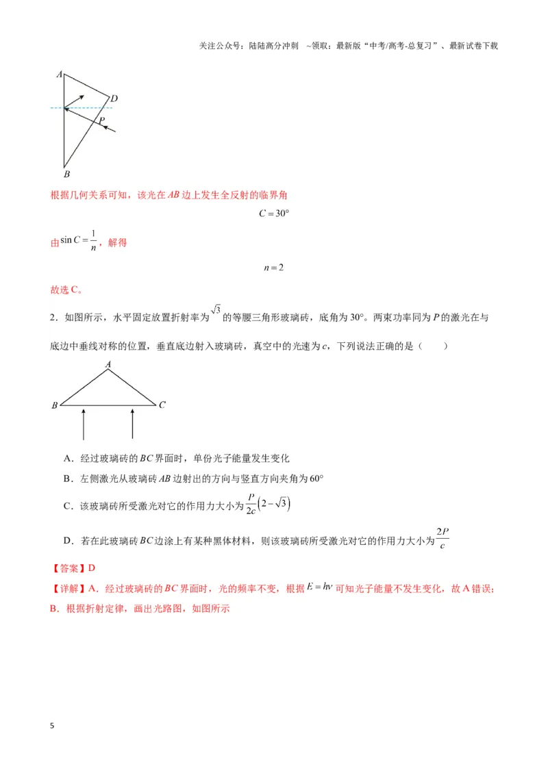 《专题08三棱镜模型（教师版）_04-物理-高考总复习_专项复习_2025年_2025年高中高考物理模型与方法_资料_3高中（全册）_选择性必修第一册》第5页预览