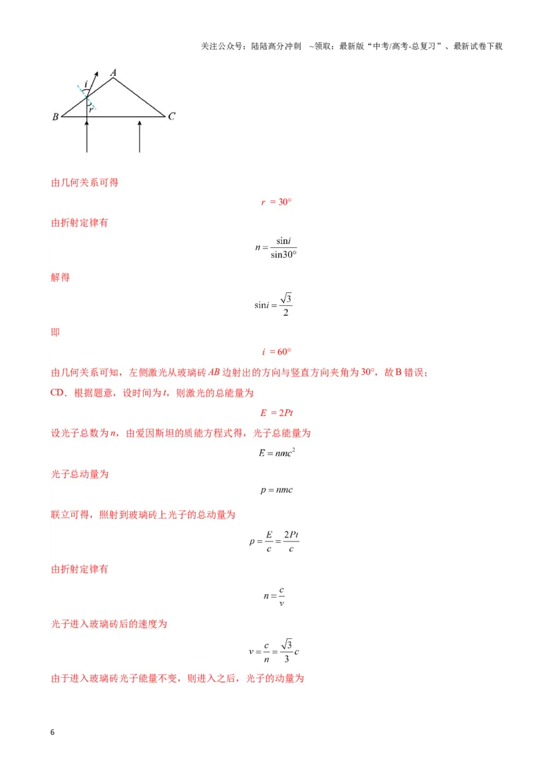 《专题08三棱镜模型（教师版）_04-物理-高考总复习_专项复习_2025年_2025年高中高考物理模型与方法_资料_3高中（全册）_选择性必修第一册》第6页预览