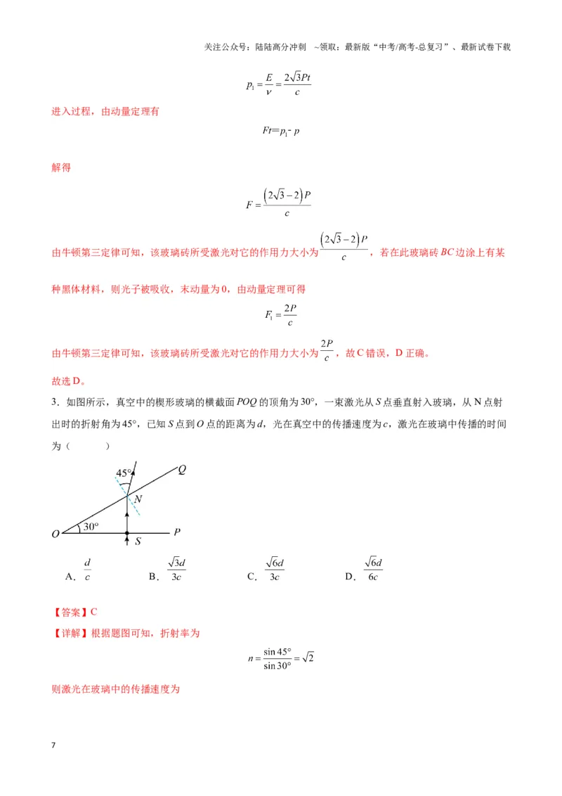 《专题08三棱镜模型（教师版）_04-物理-高考总复习_专项复习_2025年_2025年高中高考物理模型与方法_资料_3高中（全册）_选择性必修第一册》第7页预览