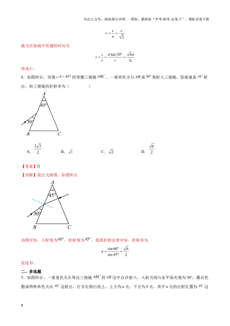 《专题08三棱镜模型（教师版）_04-物理-高考总复习_专项复习_2025年_2025年高中高考物理模型与方法_资料_3高中（全册）_选择性必修第一册》第8页预览