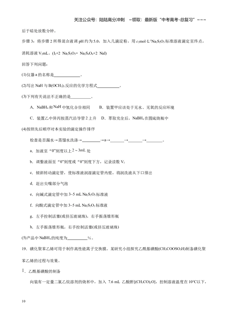 《第十章化学实验基础与探究单元测试_05-化学-高考总复习_一轮复习_2026年-化学高考一轮复习_2026年高考化学大一轮复习-G354_资料》第10页预览