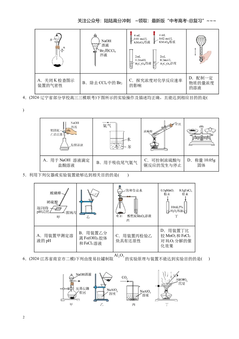 《第十章化学实验基础与探究单元测试_05-化学-高考总复习_一轮复习_2026年-化学高考一轮复习_2026年高考化学大一轮复习-G354_资料》第2页预览
