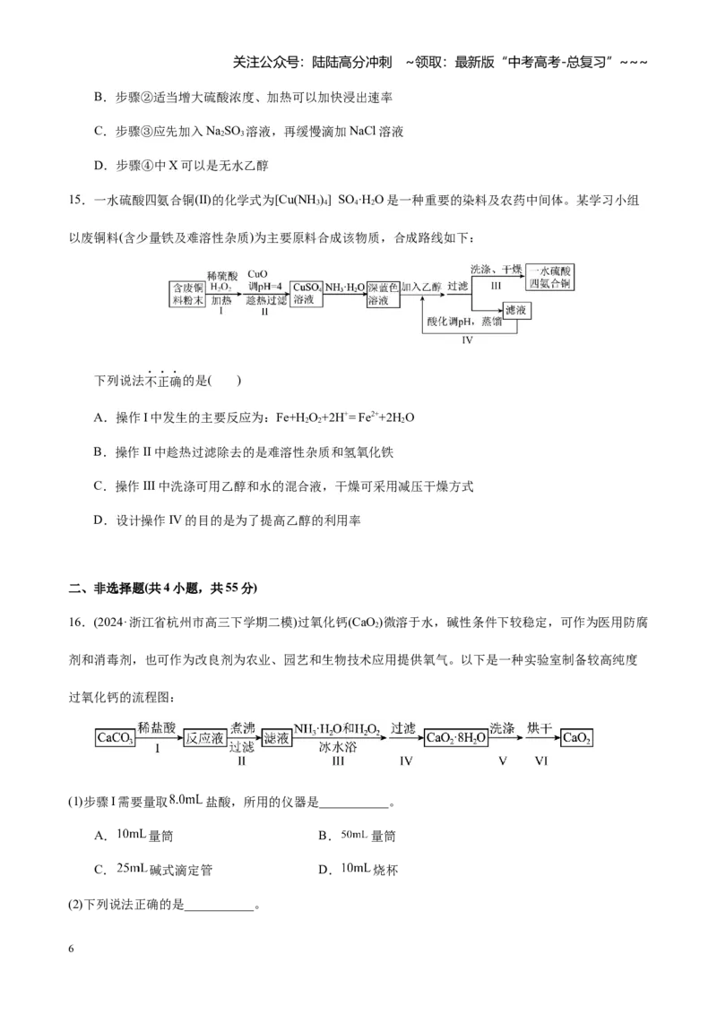 《第十章化学实验基础与探究单元测试_05-化学-高考总复习_一轮复习_2026年-化学高考一轮复习_2026年高考化学大一轮复习-G354_资料》第6页预览