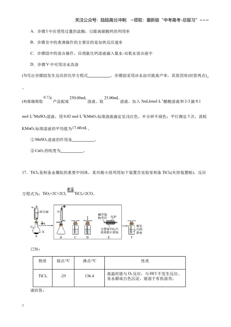 《第十章化学实验基础与探究单元测试_05-化学-高考总复习_一轮复习_2026年-化学高考一轮复习_2026年高考化学大一轮复习-G354_资料》第7页预览