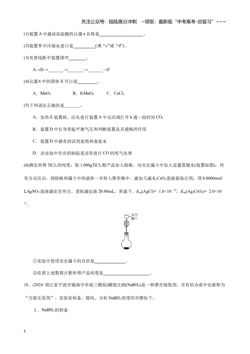 《第十章化学实验基础与探究单元测试_05-化学-高考总复习_一轮复习_2026年-化学高考一轮复习_2026年高考化学大一轮复习-G354_资料》第8页预览