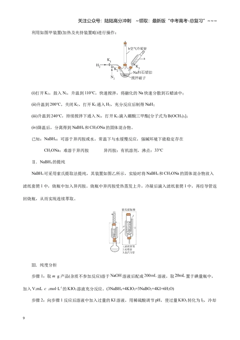 《第十章化学实验基础与探究单元测试_05-化学-高考总复习_一轮复习_2026年-化学高考一轮复习_2026年高考化学大一轮复习-G354_资料》第9页预览