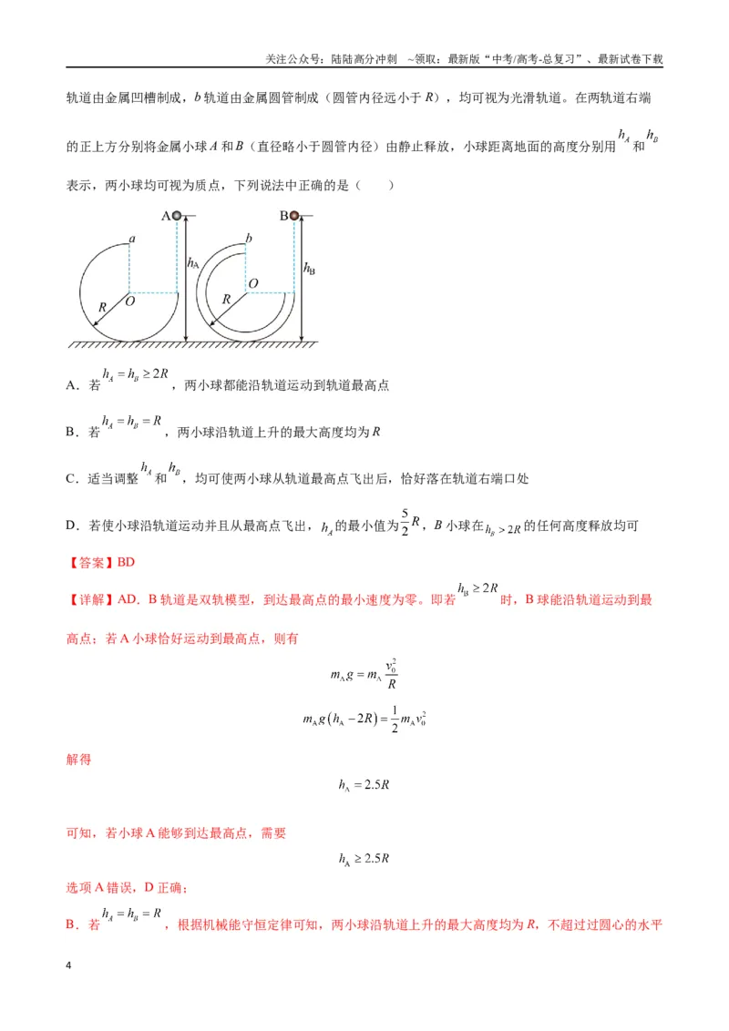 《专题09竖直面内的圆周运动模型（教师版）_04-物理-高考总复习_专项复习_2025年_2025年高中高考物理模型与方法_资料_2高中物理模型与方法》第4页预览